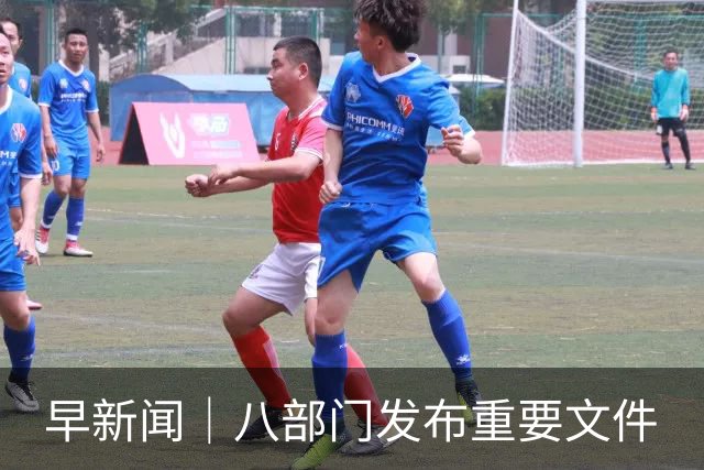 早新闻｜八部门发布重要文件